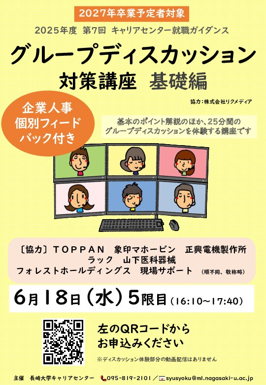 【就職ガイダンス】（Zoom開催）第7回『エントリーシート・面接対策講座』